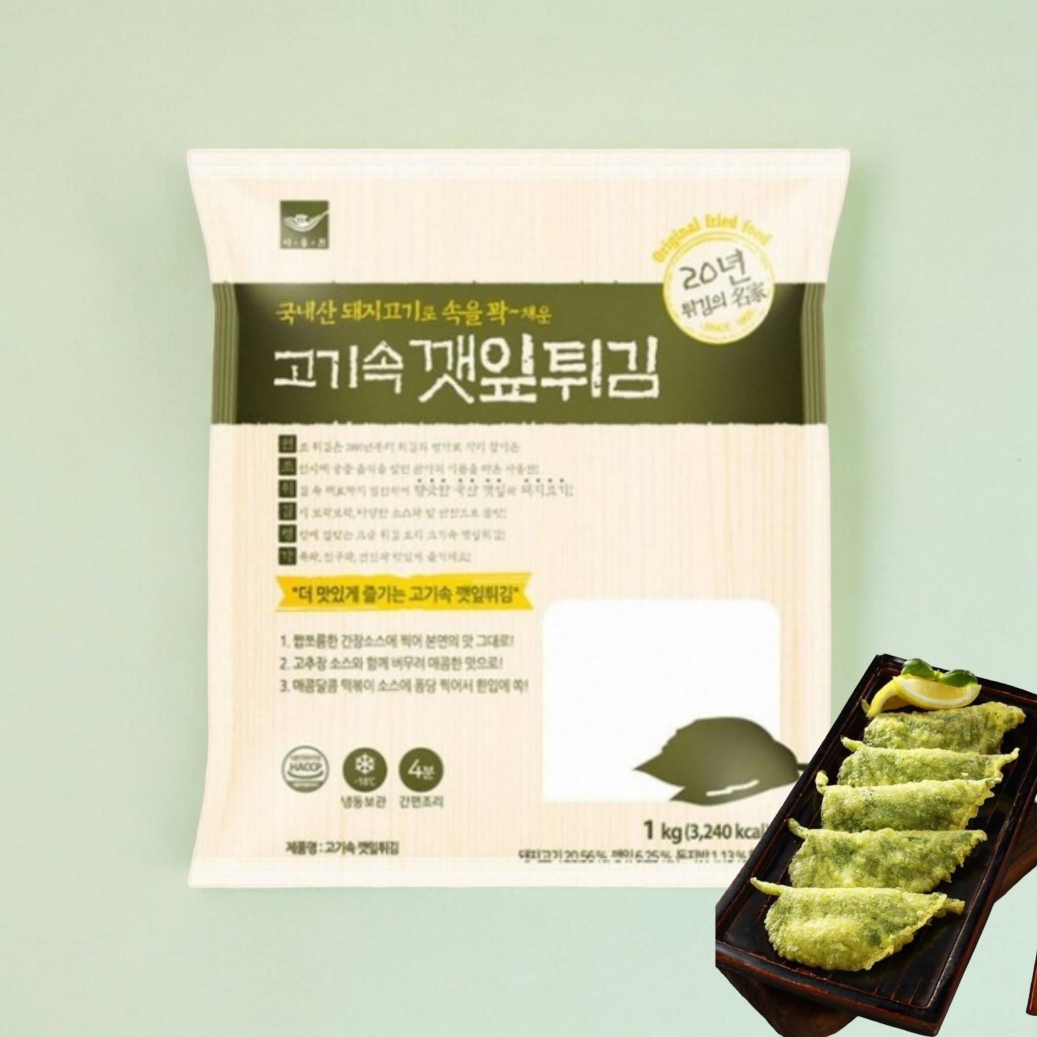 사옹원) 고기속깻잎튀김1kg