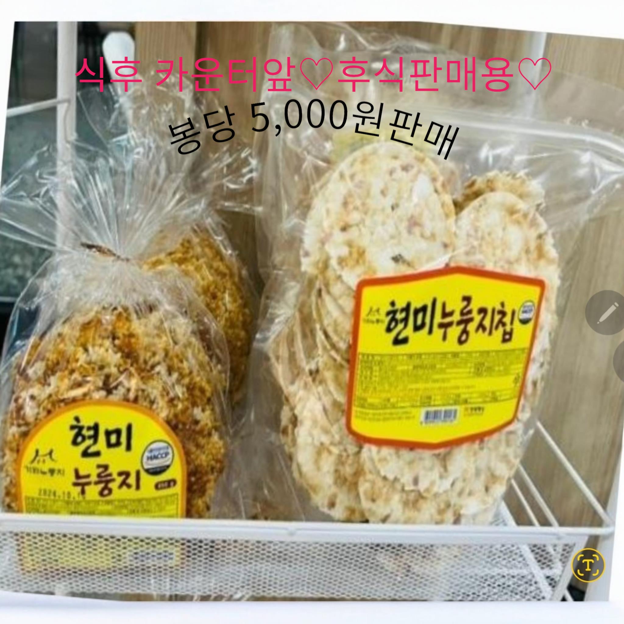 현미누룽지칩200g 매대판매용