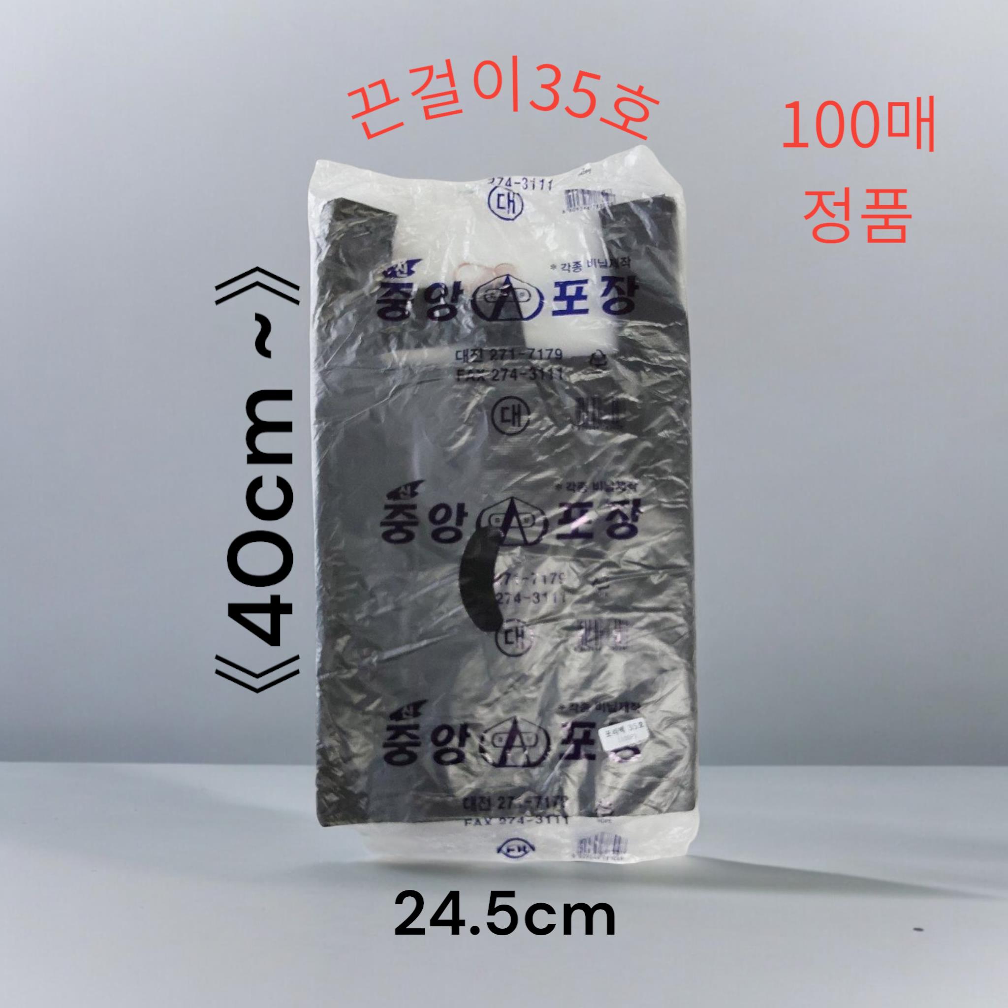 검정) 손봉투 중 35호