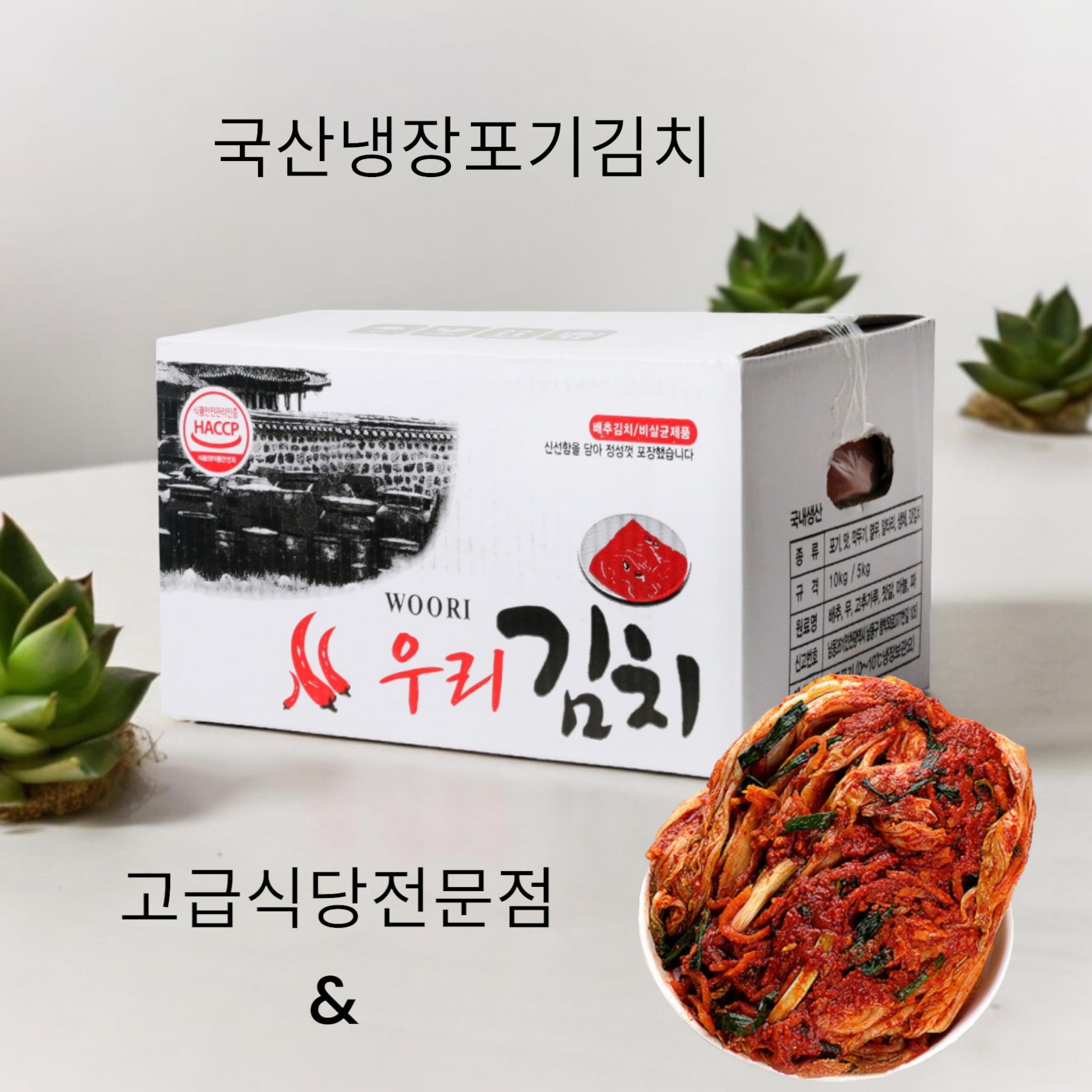 우리) 국산김치100%