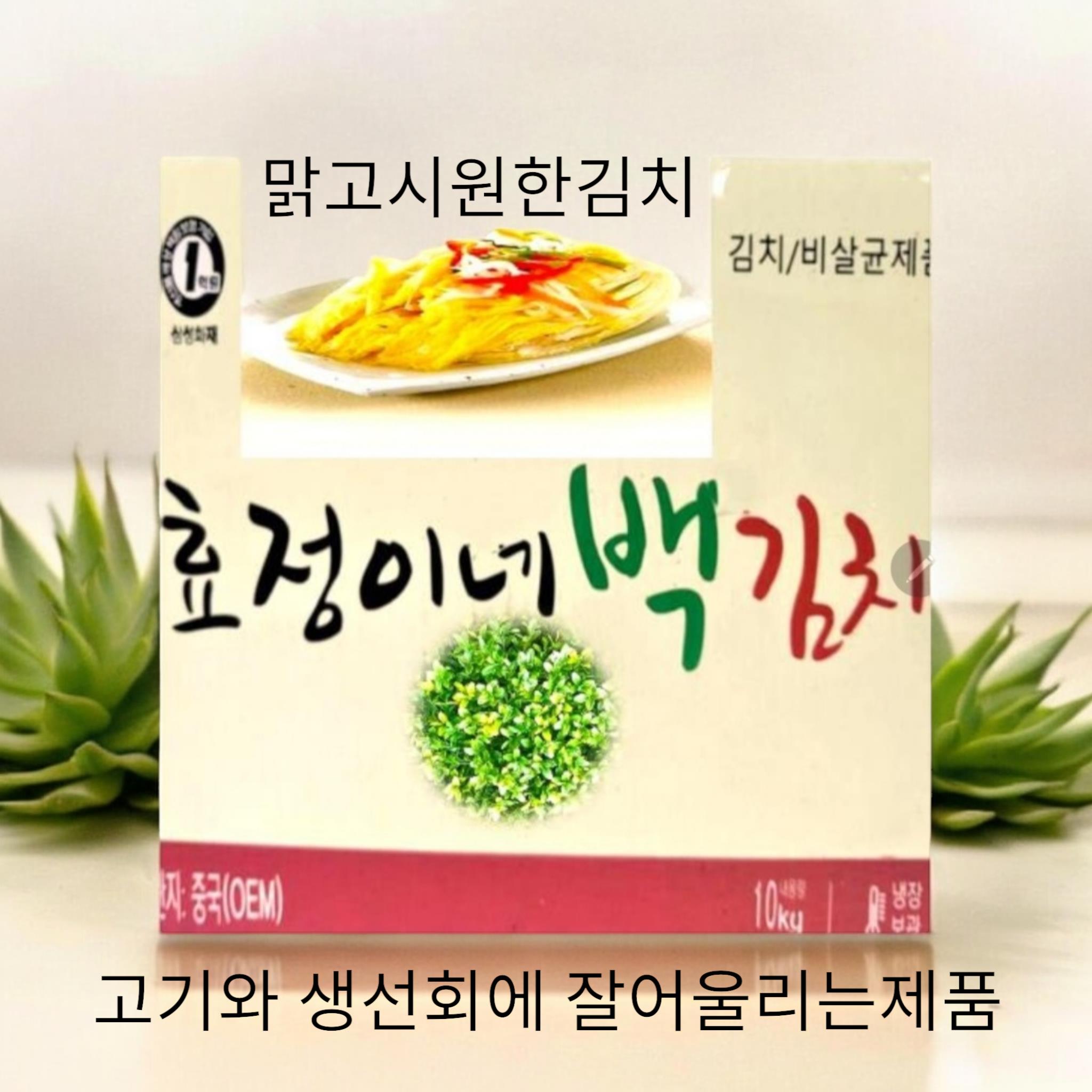 효정이네) 백김치10kg
