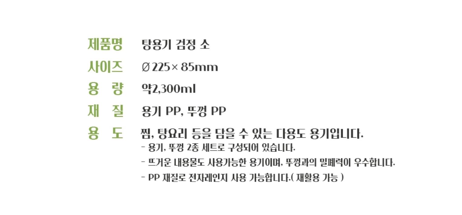 AJ)고강도 탕용기소 블랙