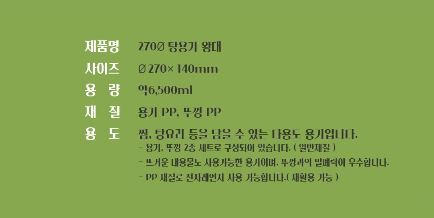 AJ) 고강도 탕용기270Ø왕대