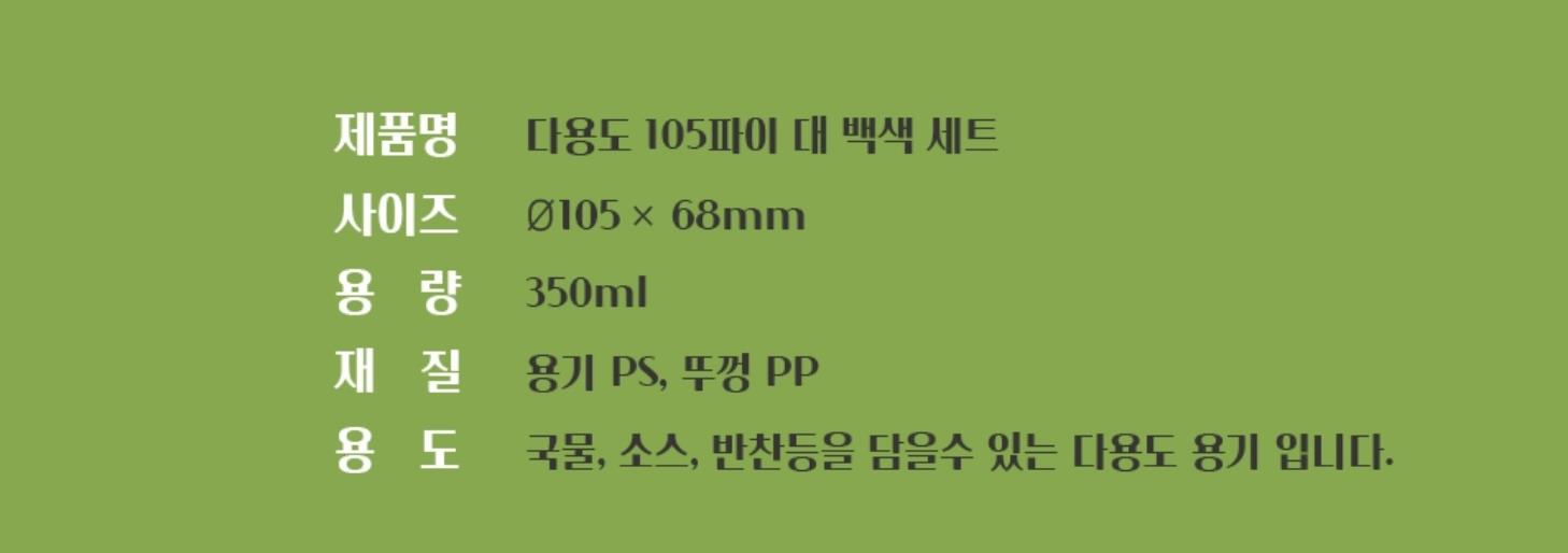 AJ) 장국105파이 대 백색