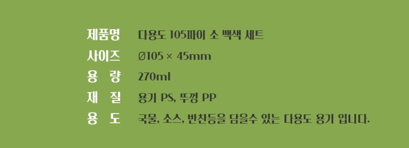 AJ) 장국105파이 소 백색