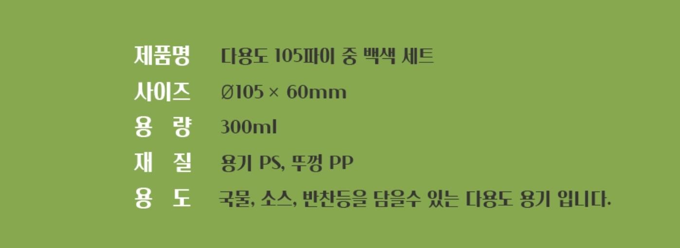 AJ) 장국105파이 중 백색