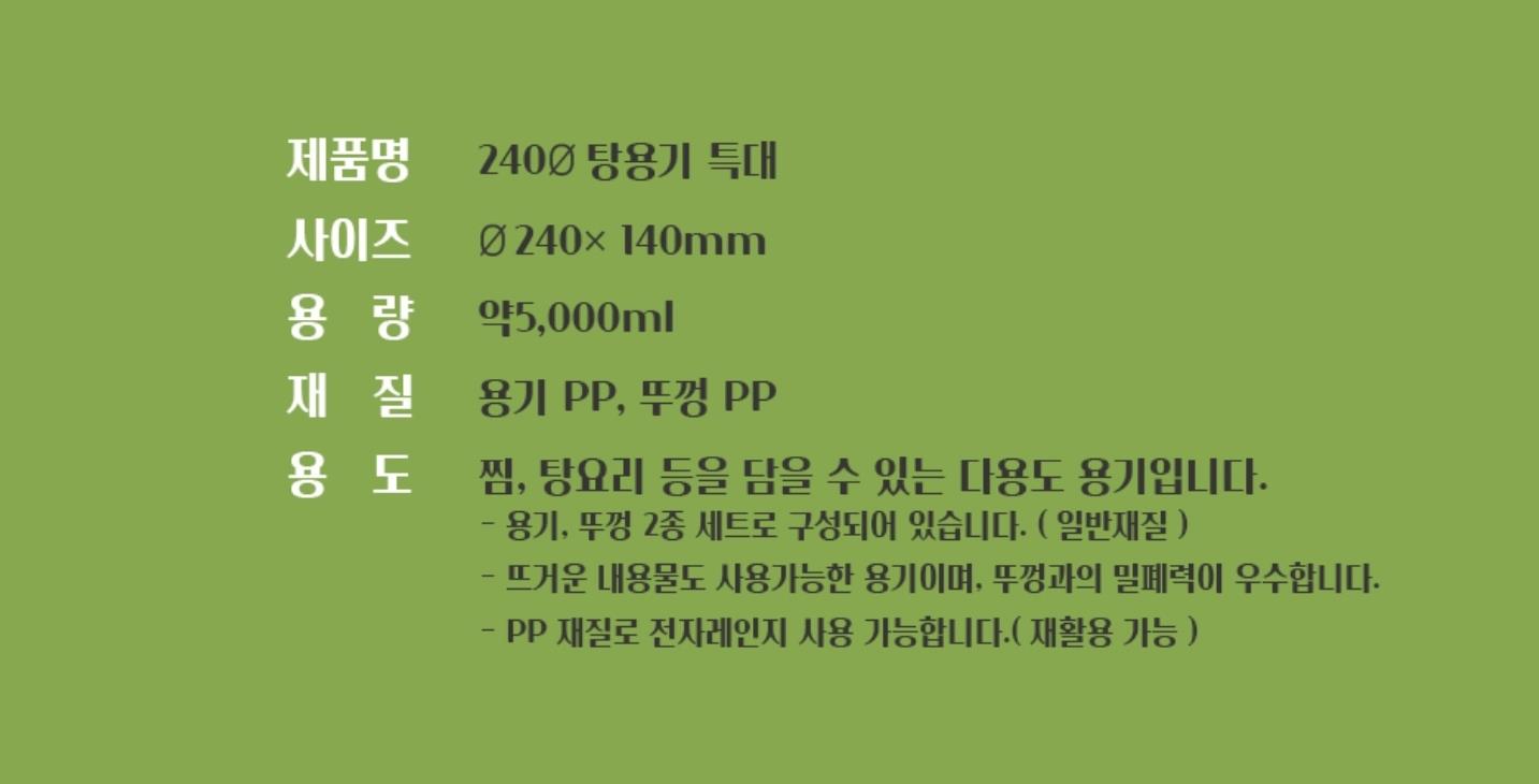 AJ)고강도  탕용기240Ø 특대5L