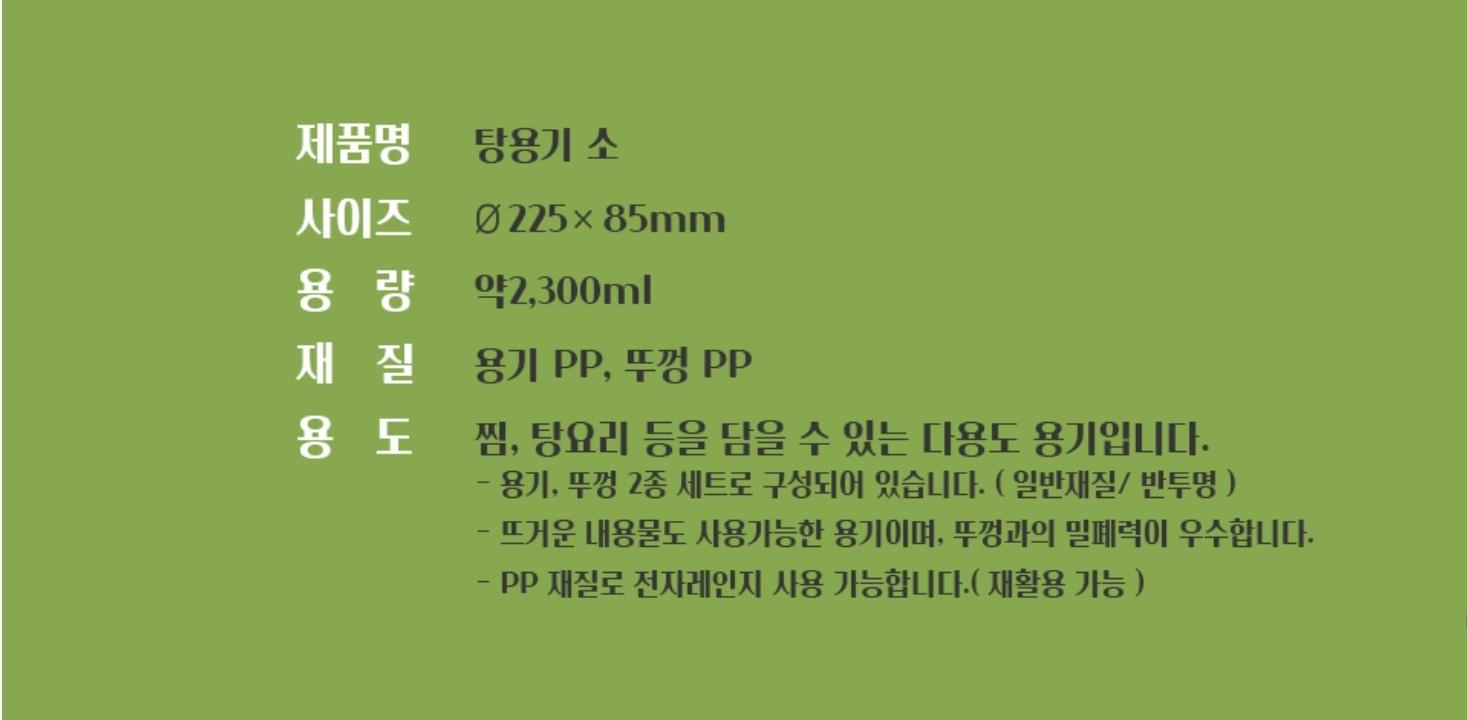 AJ) 감자탕용기소
