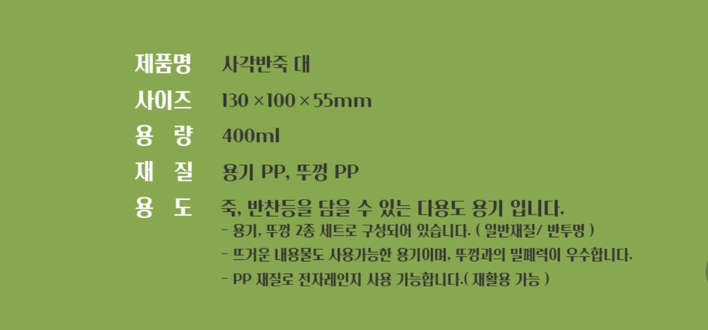 AJ)사각반죽용기대 400ml