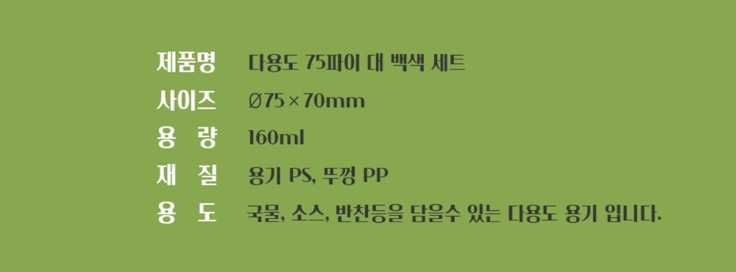 AJ) 75파이 대 백색