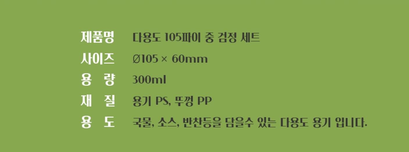 AJ) 장국105파이 중 블랙