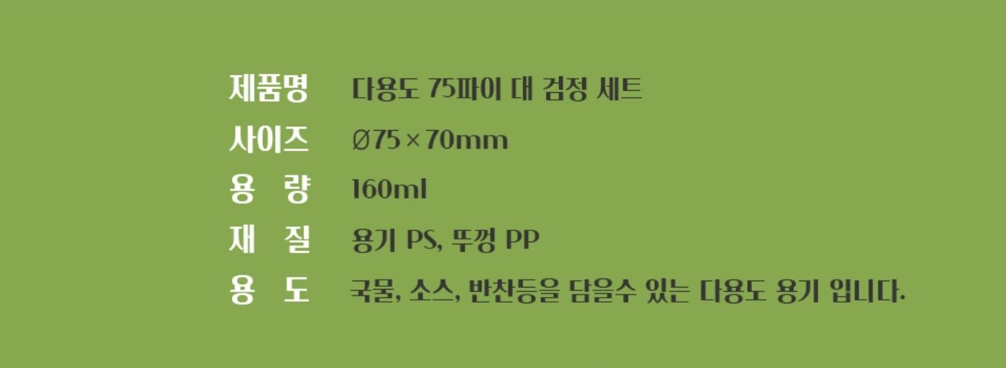AJ) 75파이 대 블랙