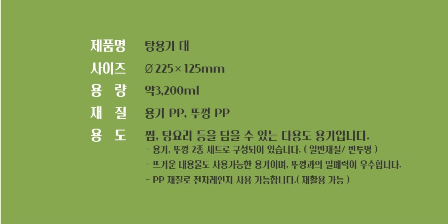 AJ) 감자탕용기대