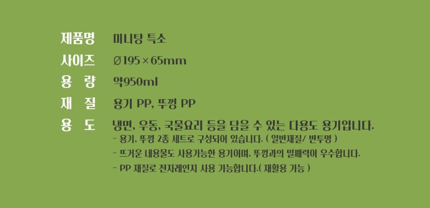 AJ) 고강도 미니탕 특소195Ø백색