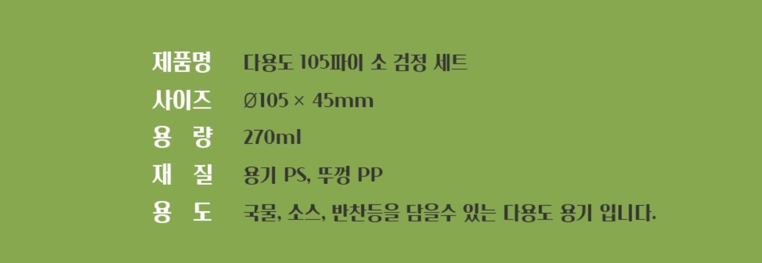 AJ) 장국105파이 소 블랙