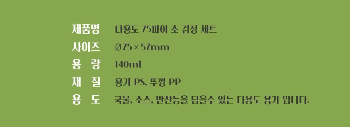 AJ)  75파이 소  블랙