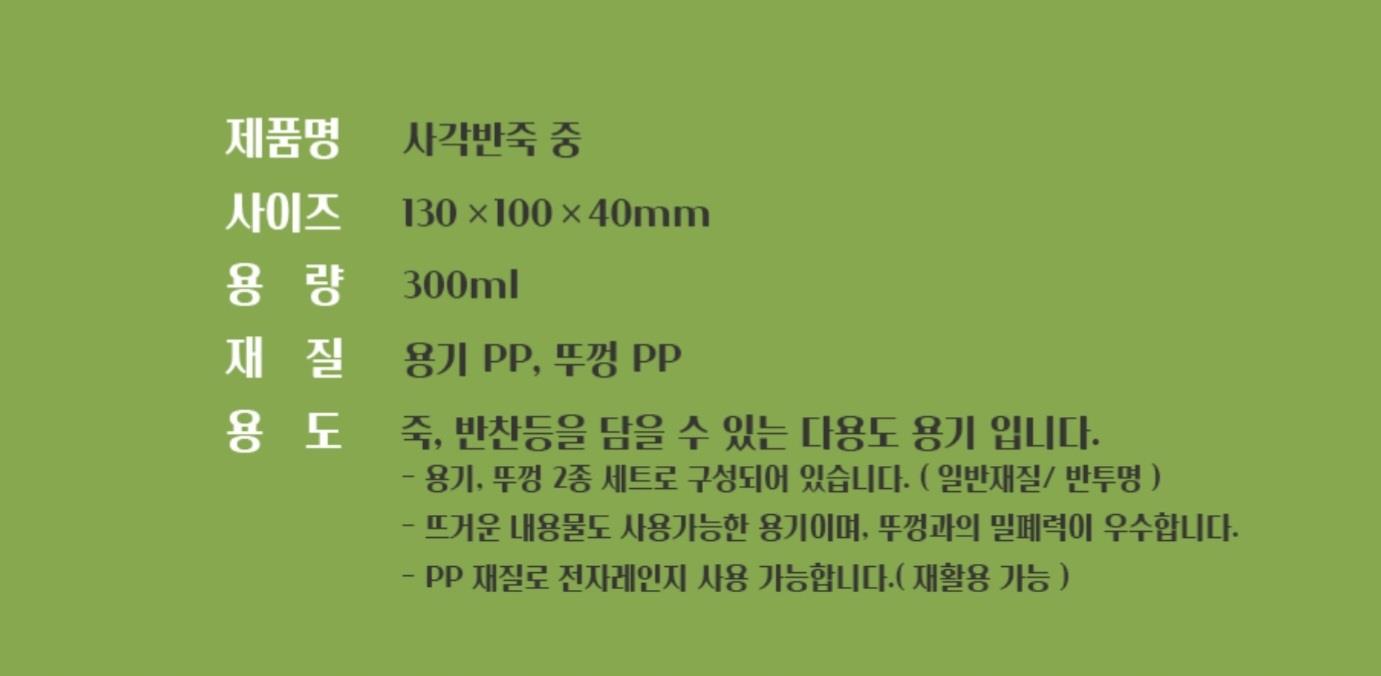 AJ)사각반죽용기중 300ml