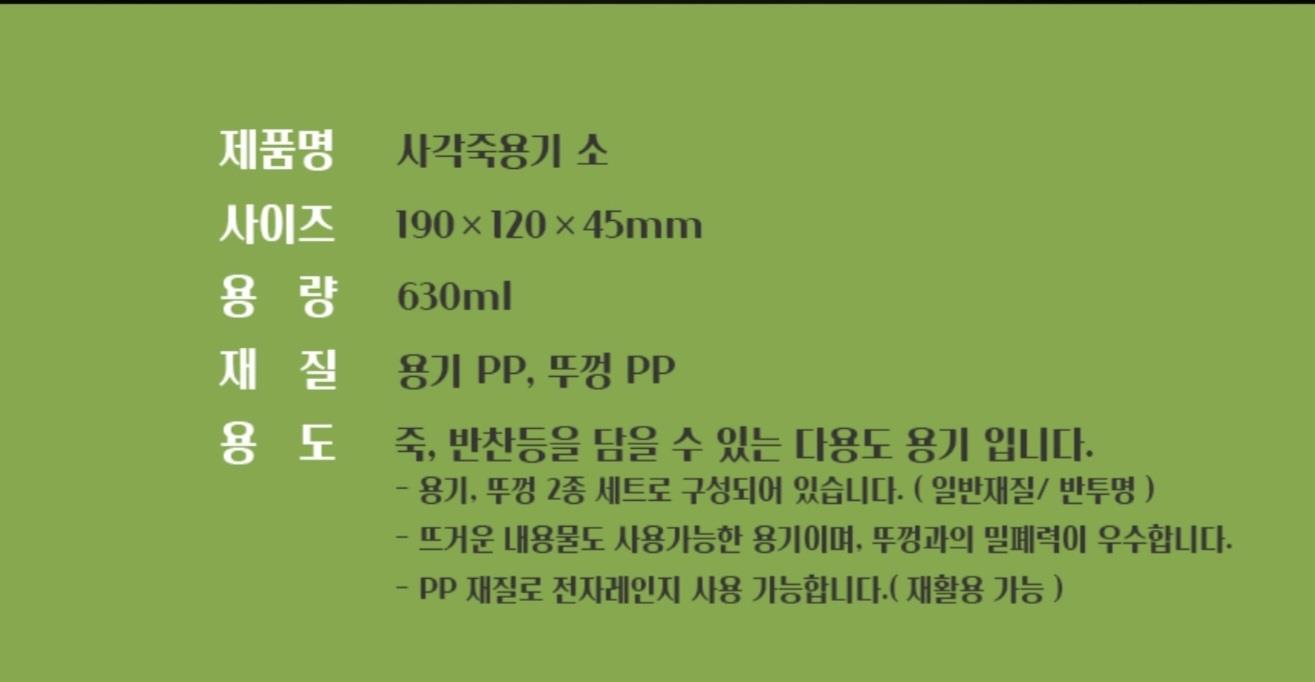 AJ)사각죽용기소 백색630ml