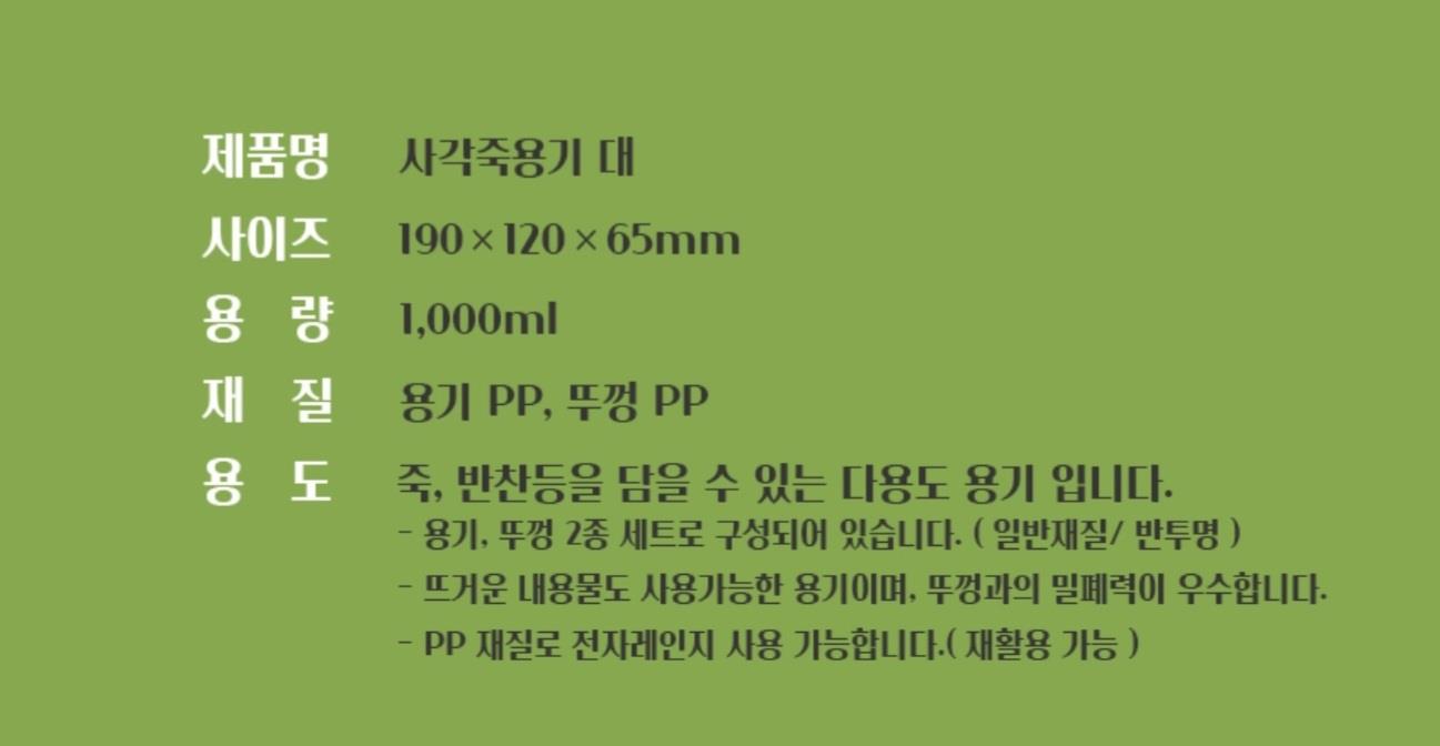 AJ)사각죽용기대 백색1000ml