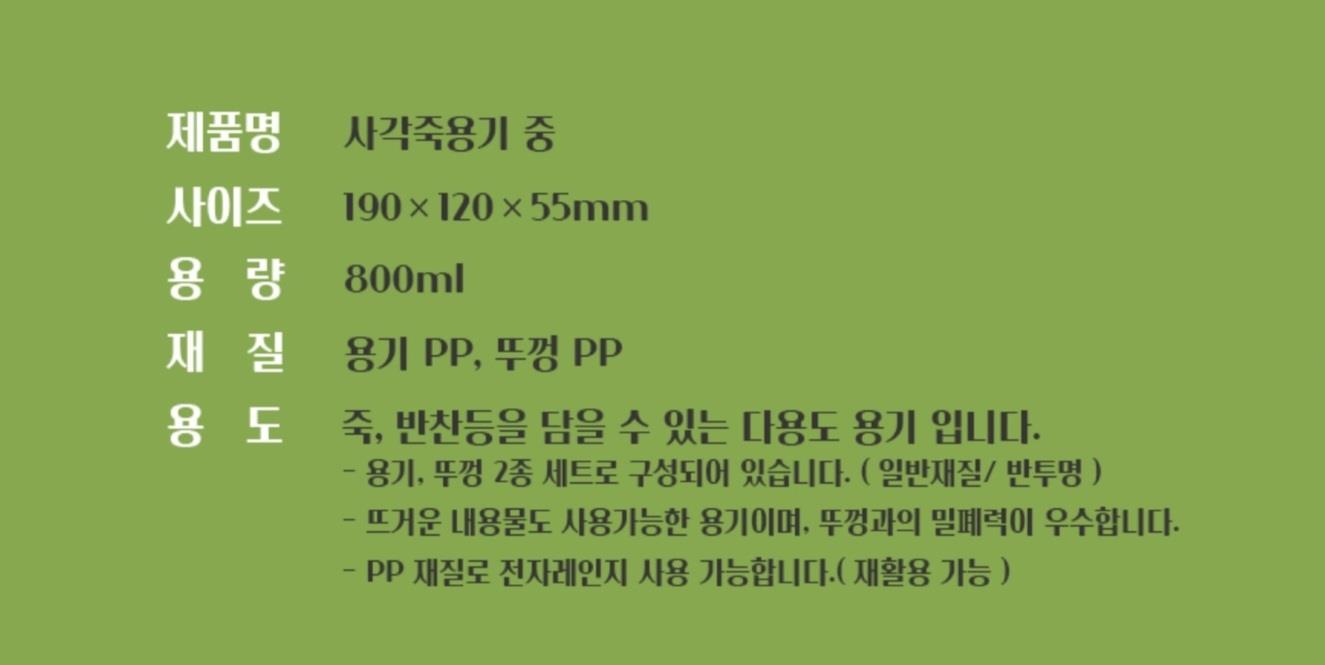 AJ)사각죽용기중 백색800ml