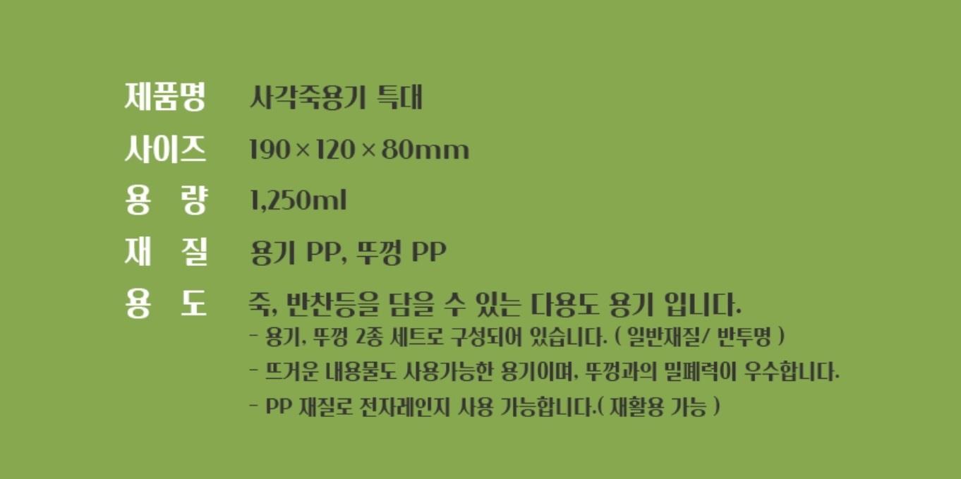 AJ)사각죽용기특대 백색1250ml