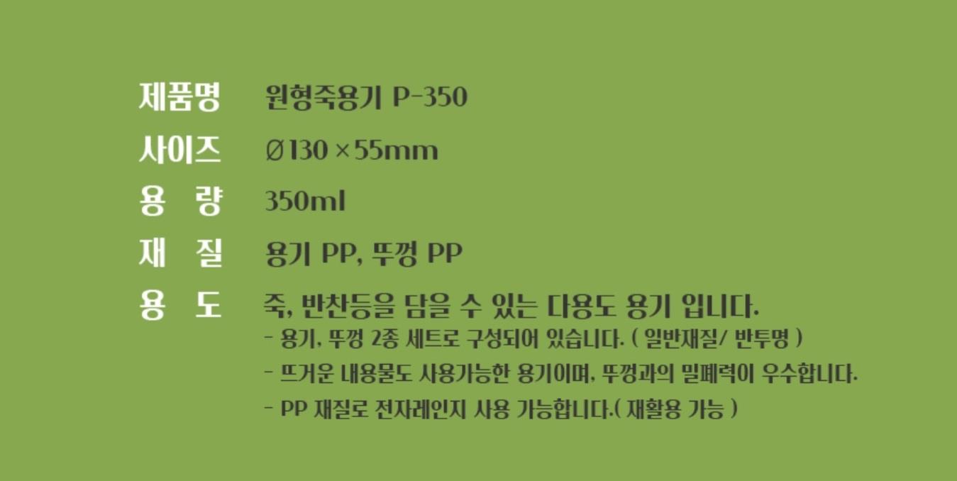 AJ) 원형죽용기 중350ML