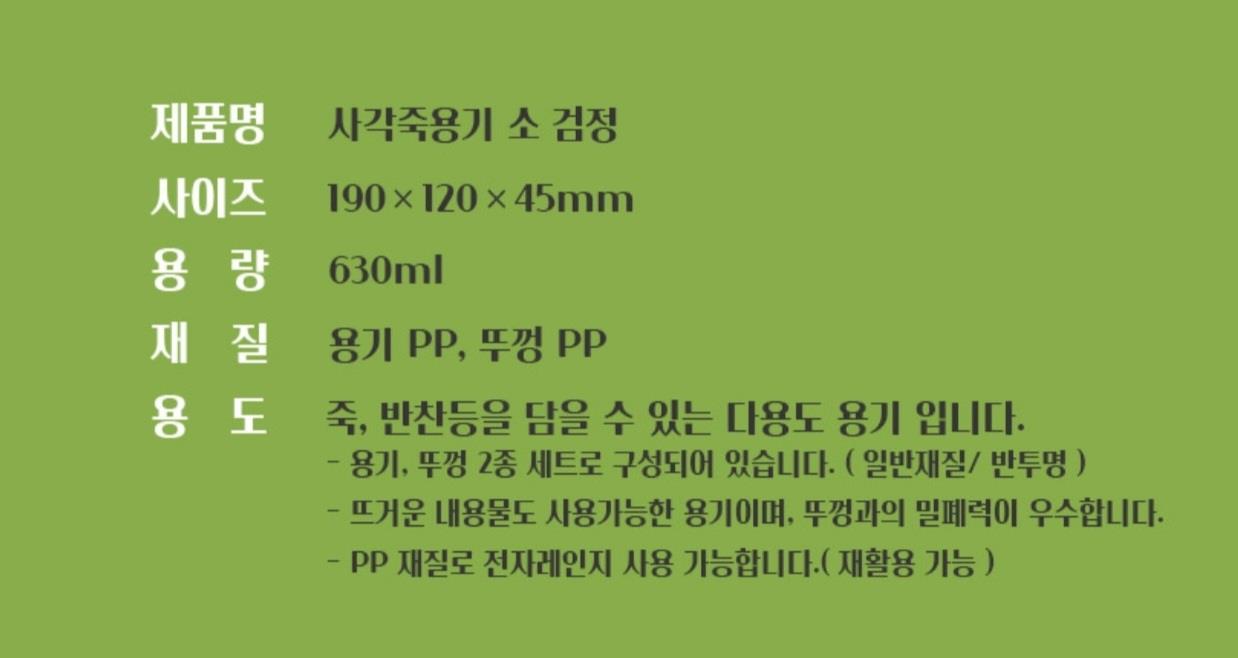AJ)사각죽용기소 블랙630ml