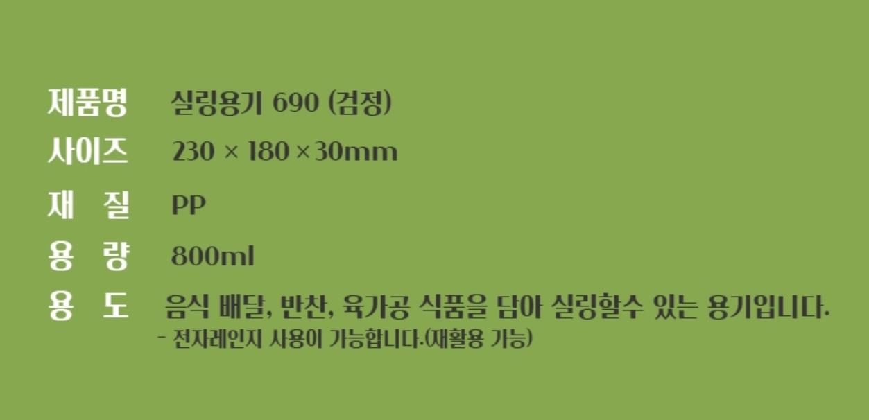 AJ) 고강도 실링2318/30 690호 블랙