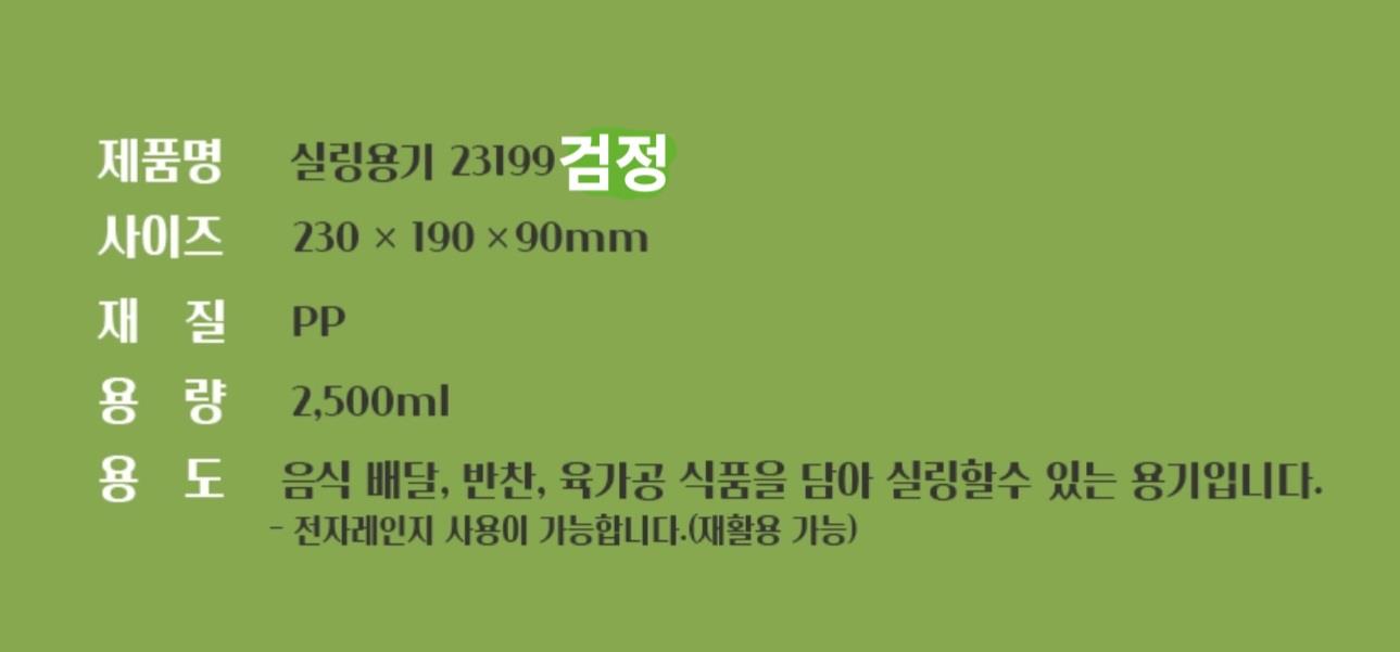 AJ)실링용기 2319/90 블랙