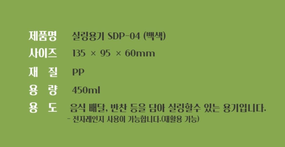 AJ) 실링반찬용기4호  450ml 백색
