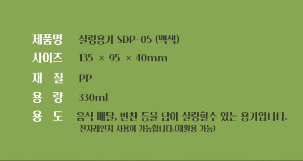 AJ) 실링반찬용기 5호 330ml 백색