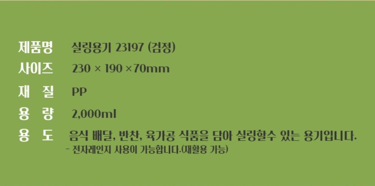 AJ) 실링용기2319/70 블랙