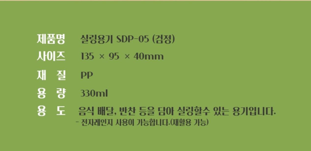 AJ) 실링반찬용기5호 330ml 블랙