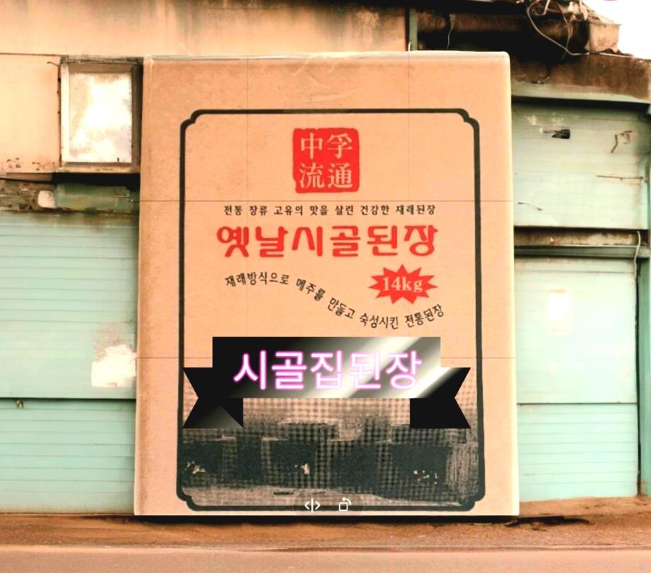 옛날) 시골찌개된장14kg