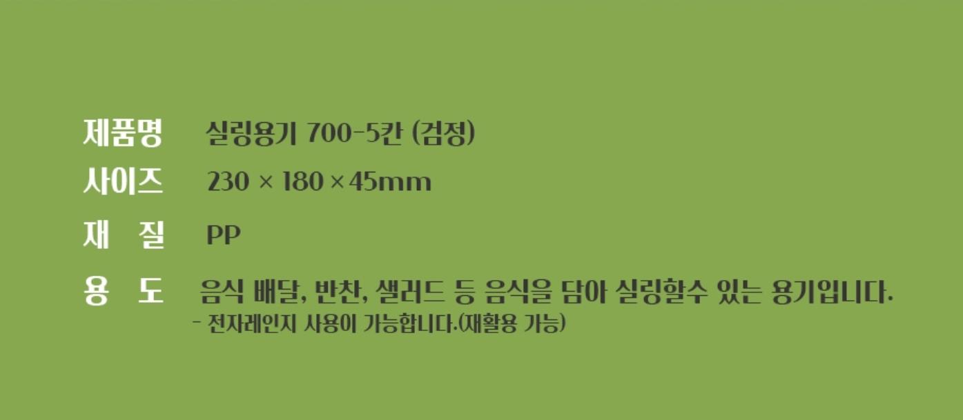 AJ) 고강도 실링2318/700-5호 5칸블랙