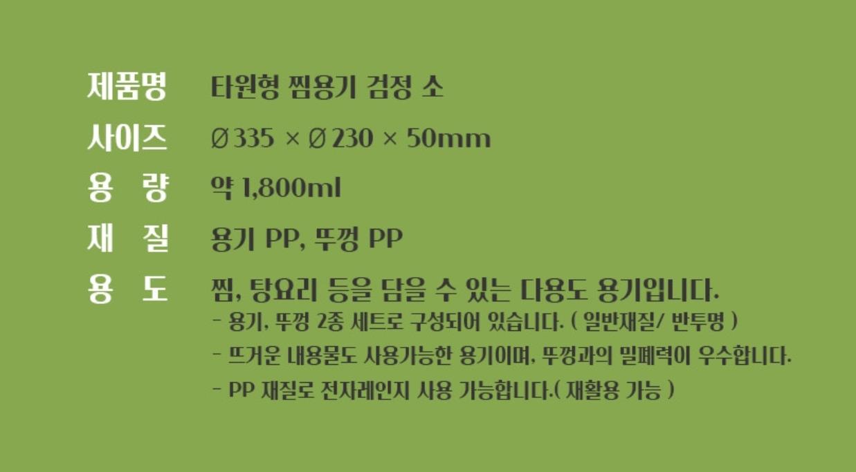 AJ) 타원찜용기소 블랙