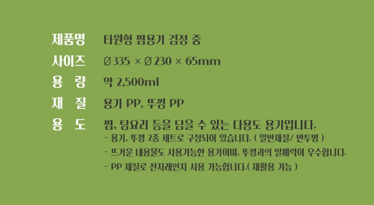 AJ) 타원찜용기중 블랙