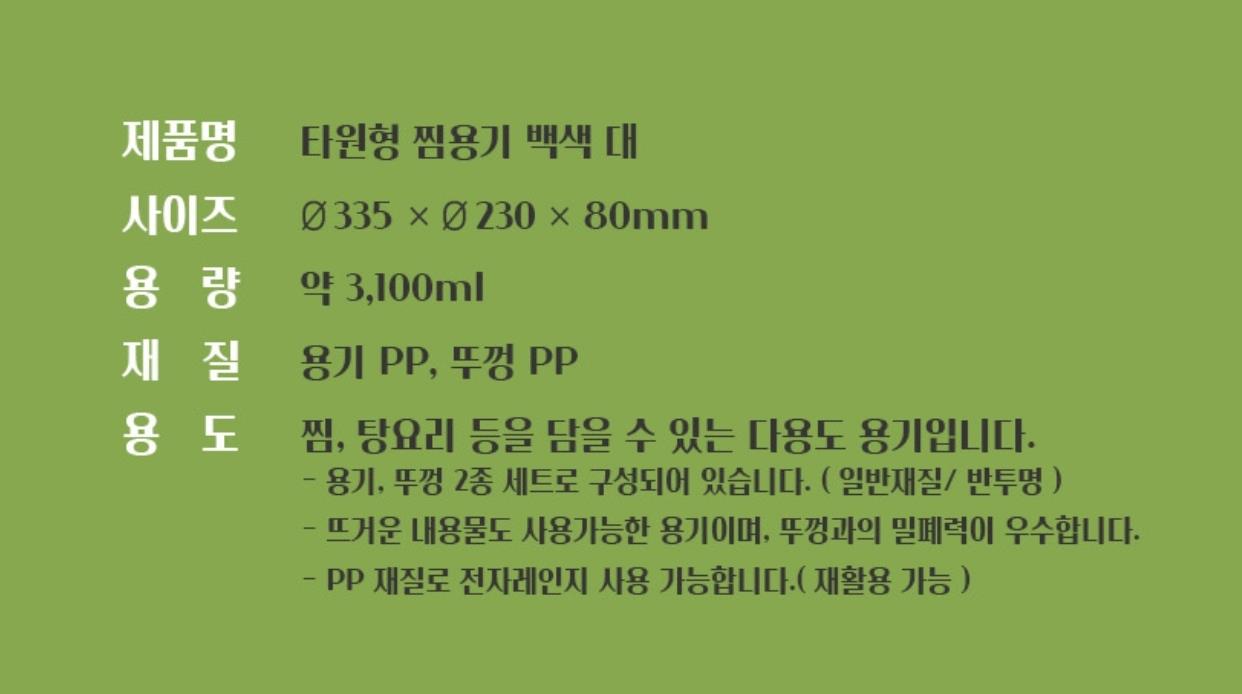 타원찜용기 대