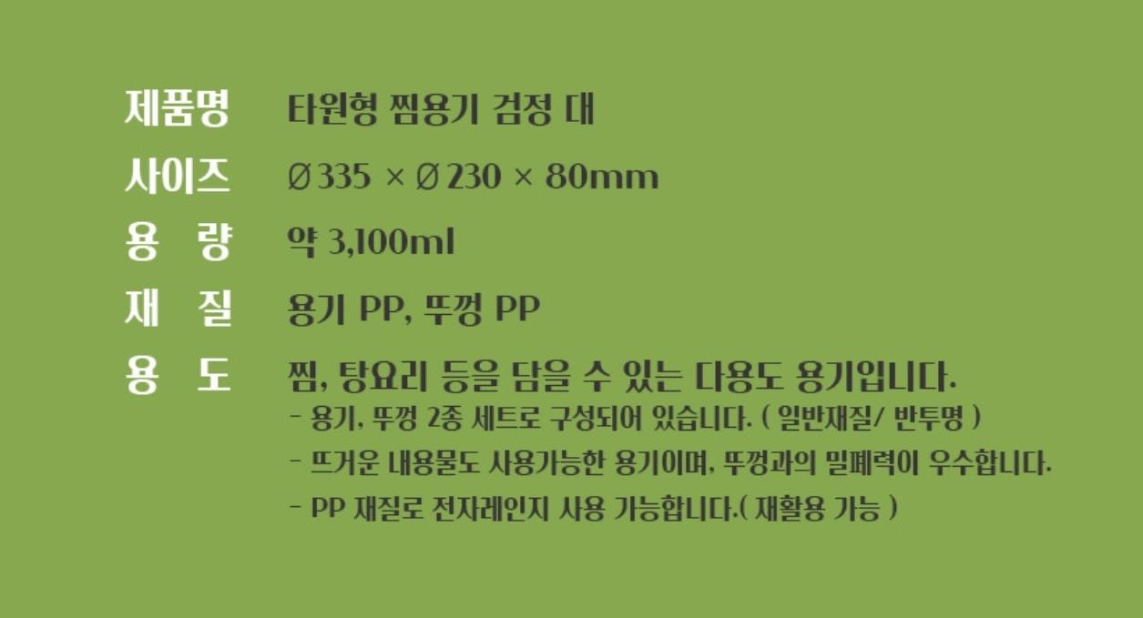 AJ)  타원찜용기대 블랙