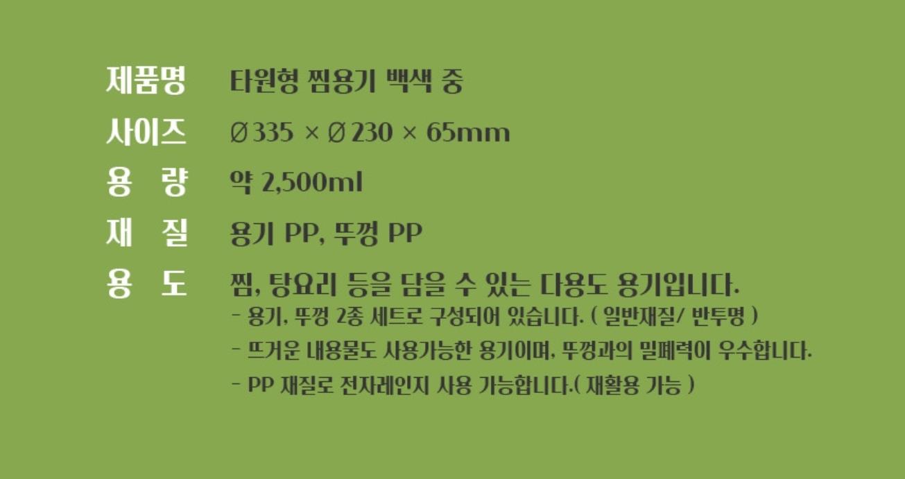 타원찜용기 중