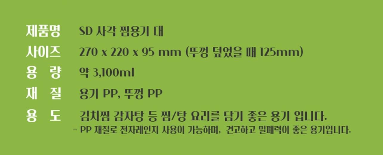 사각찜용기) J4호(대)