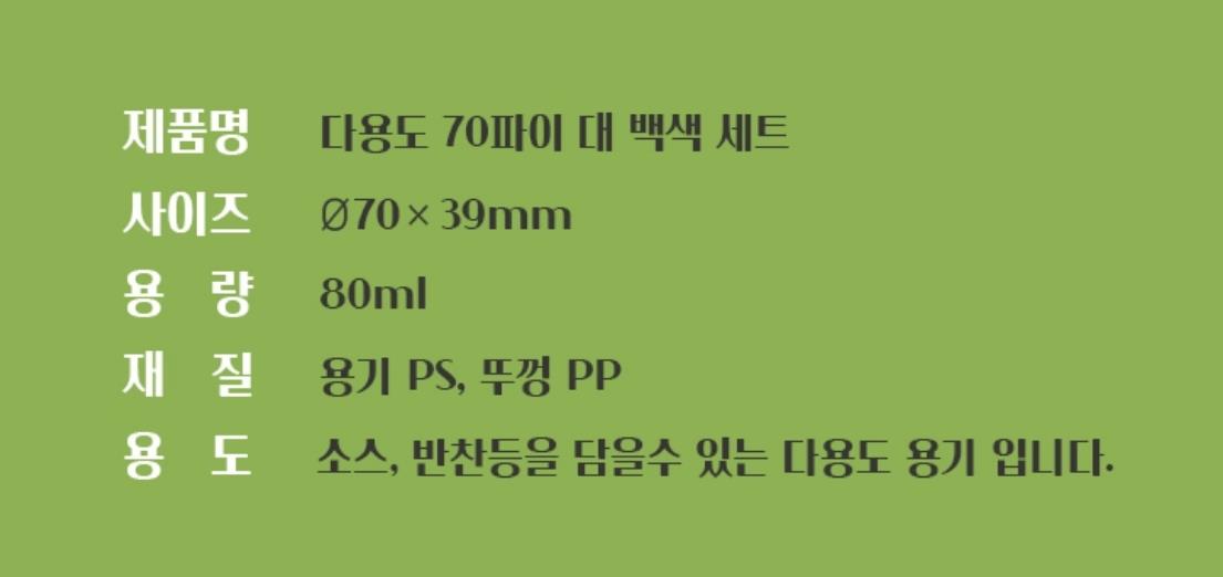 AJ) 70파이 대 백색