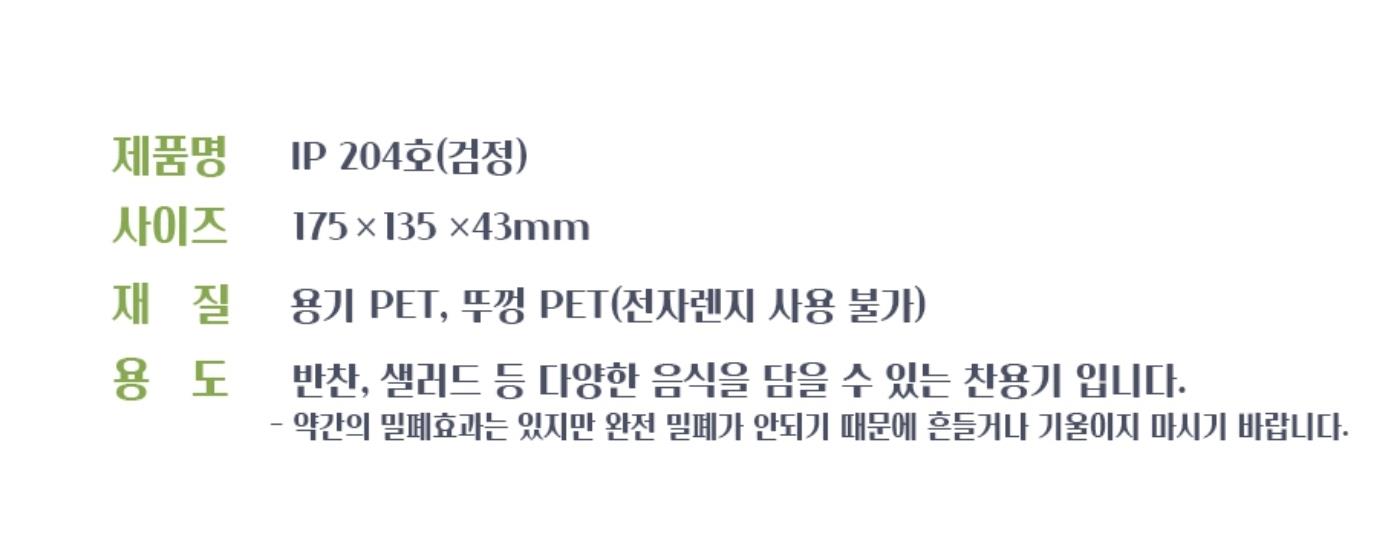 AJ) 샐러드반찬용기 204세트100개