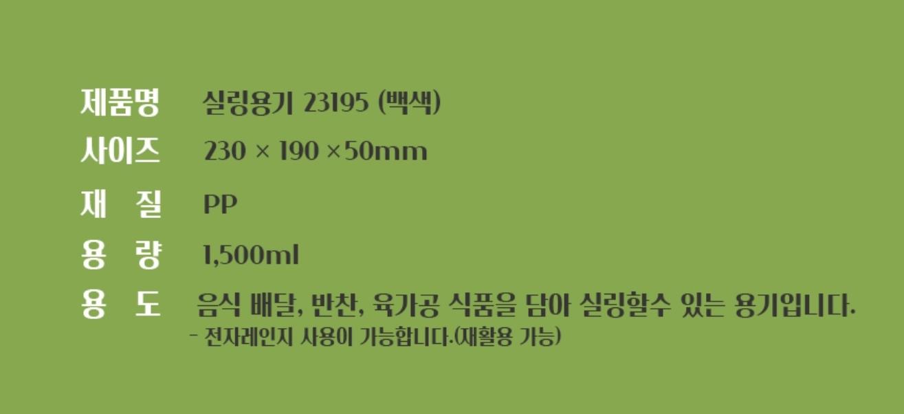 AJ) 고강도 실링용기 2319/50 백색
