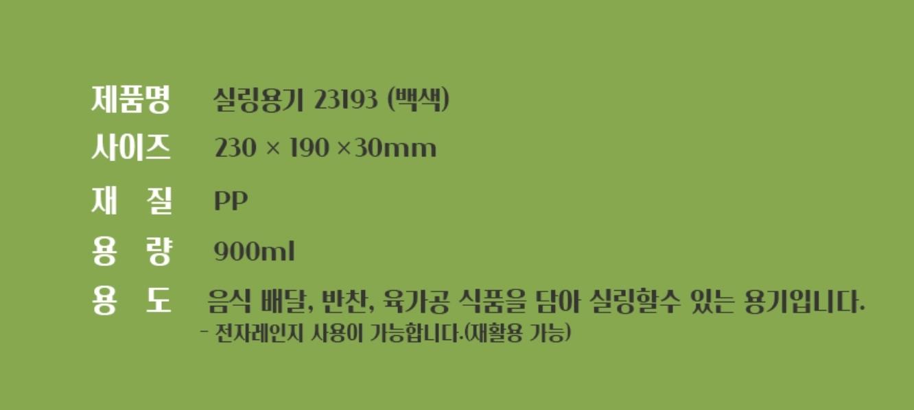 AJ) 고강도 실링용기 2319/30 백색
