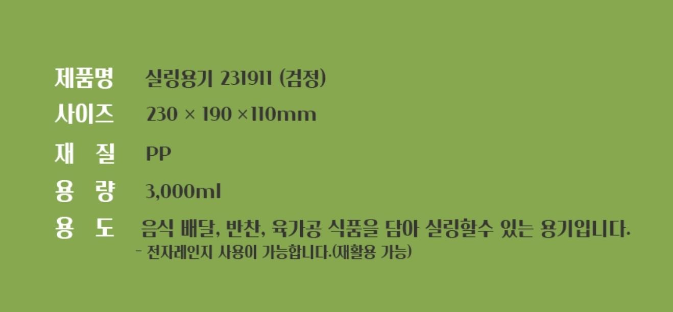 AJ)고강도 실링용기 2319/11 블랙
