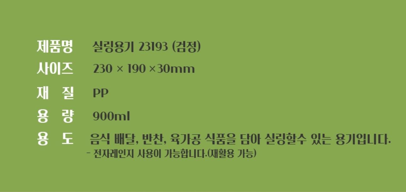 AJ)고강도  실링용기 2319/30 블랙