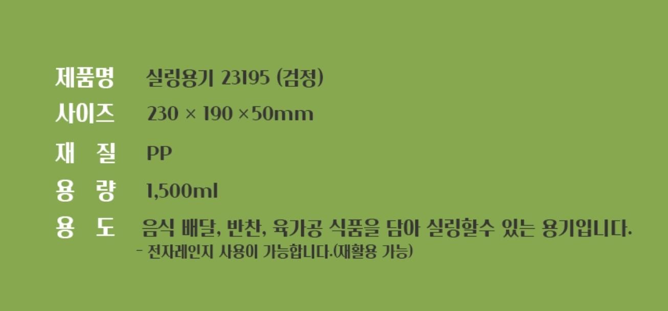 AJ) 실링용기 2319/50 블랙