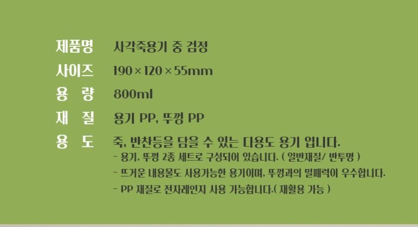 사각죽용기중 블랙800ml