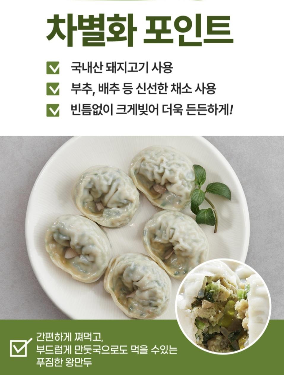 한만두)평양왕만두1.4kg